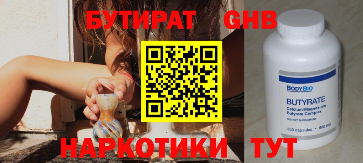 Торжок  Бутират вода  Бутират  Вход с VPN 