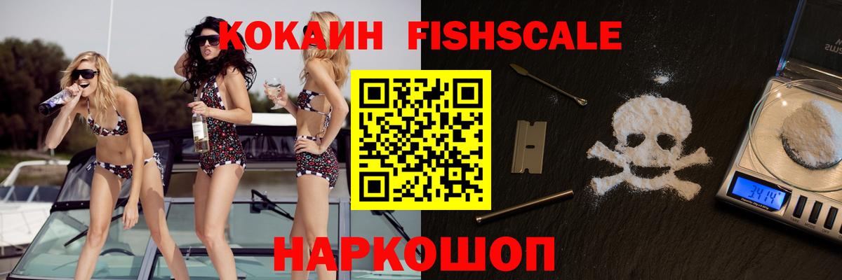 COCAIN FishScale Торжок