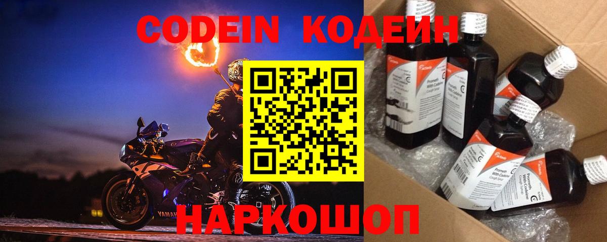 Кодеин напиток Lean (лин) Торжок