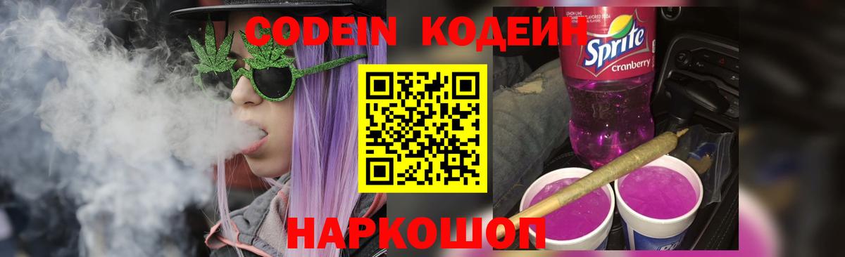 Торжок  Codein Purple Drank  сколько стоит  Codein напиток Lean (лин)  Вход с VPN 