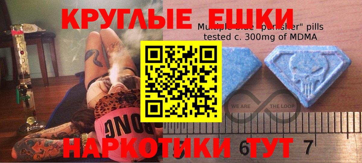 Экстази круглые Торжок