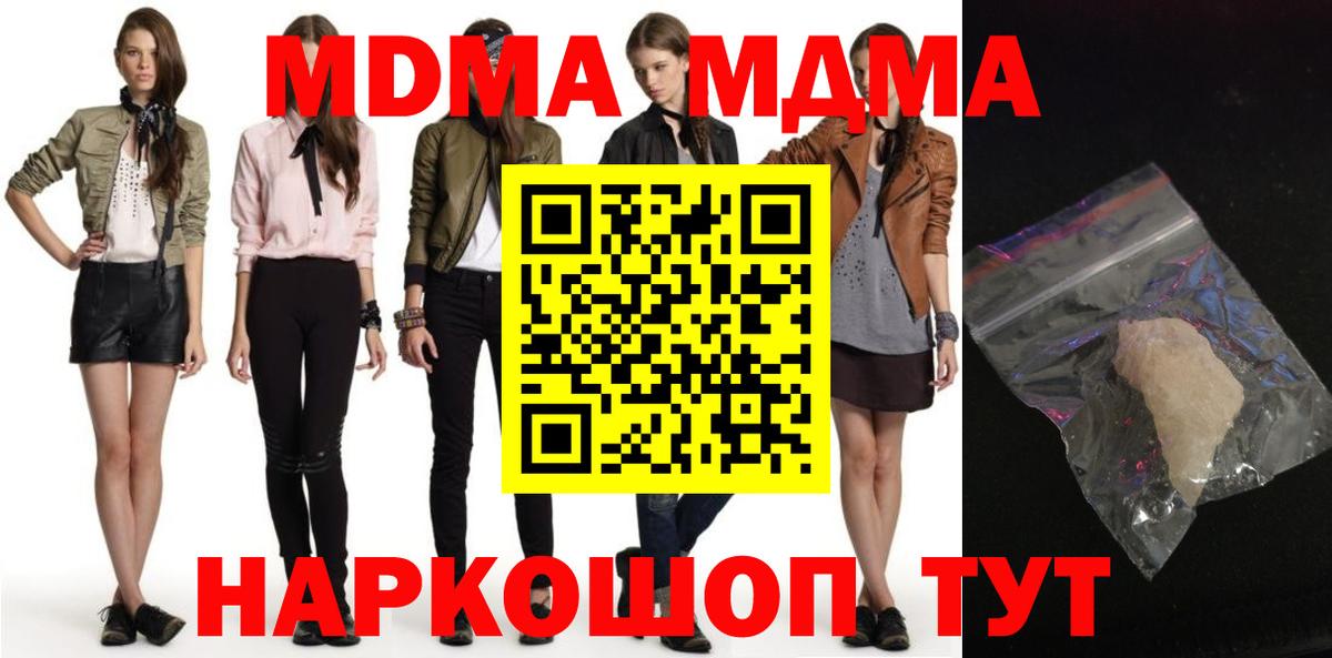 MDMA Molly  МДМА  Торжок  Вход с VPN  МДМА crystal 